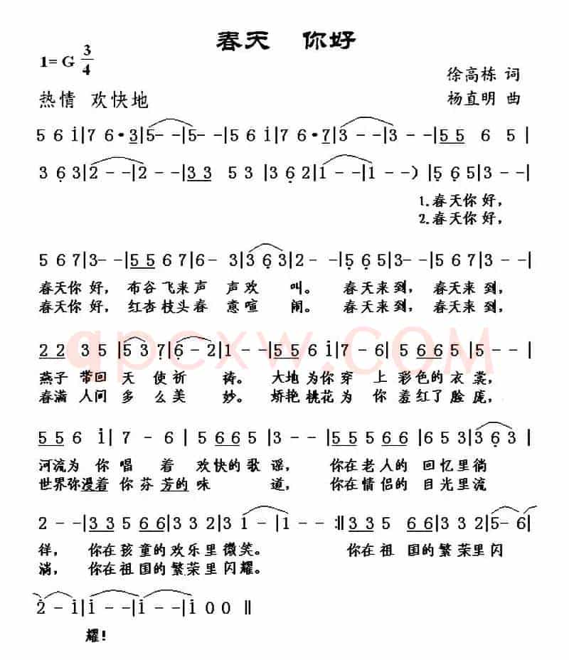 春天 你好(徐高栋词 杨直明曲)