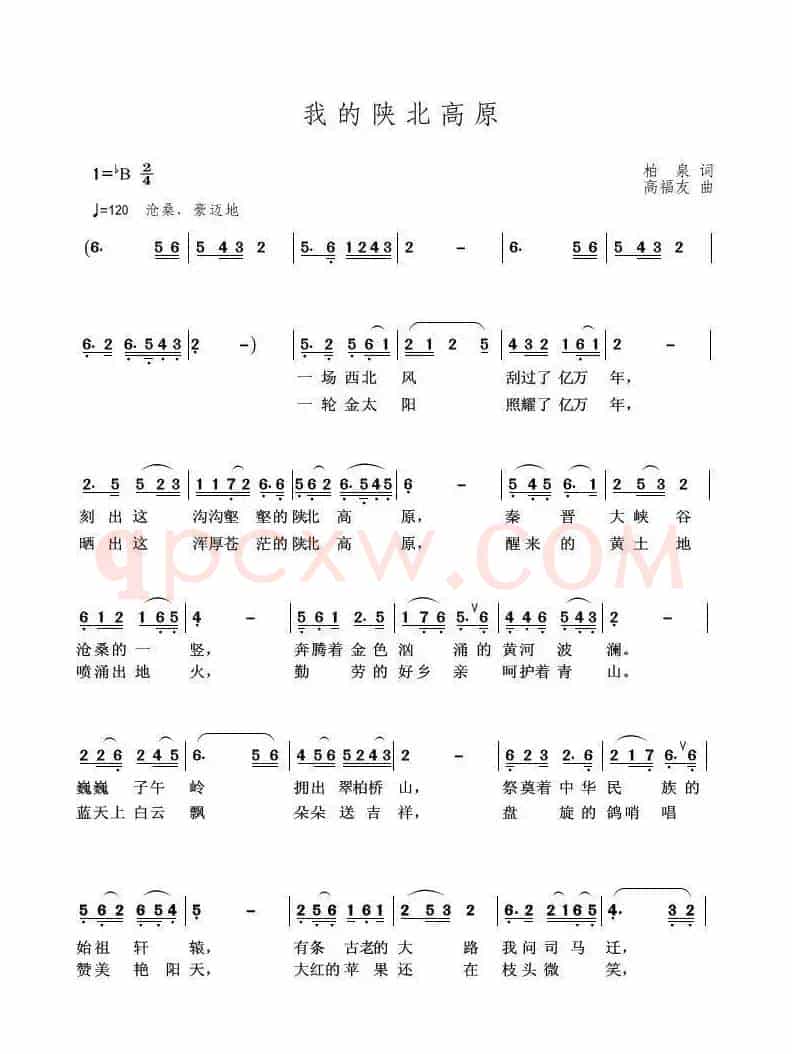 我的陕北高原(柏泉 词 高福友 曲)