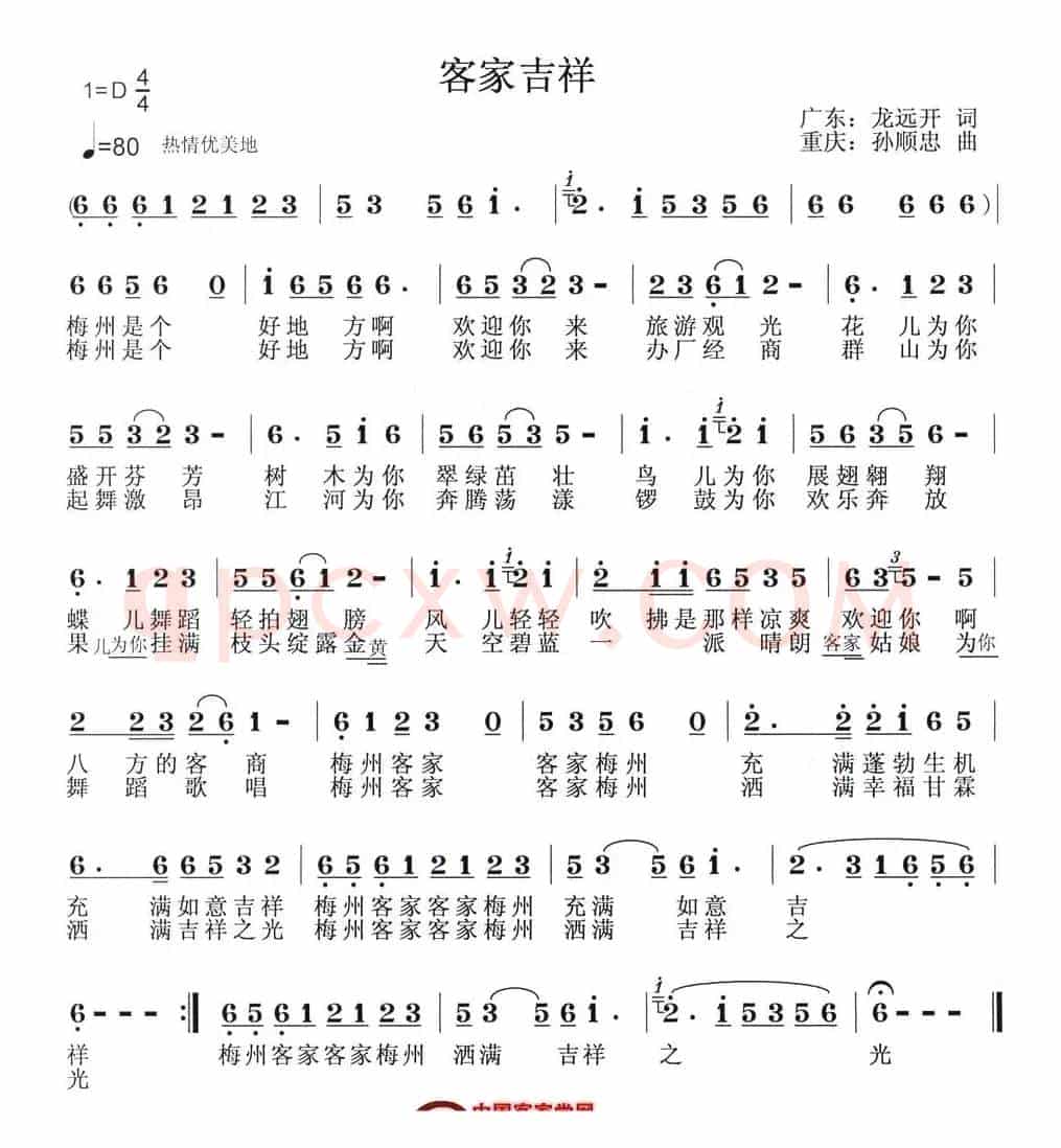 客家吉祥