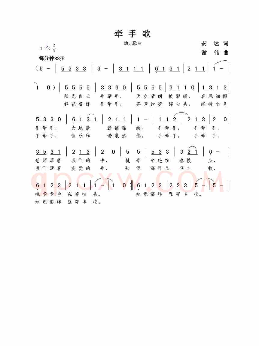 牵手歌（安达词  谢伟曲）