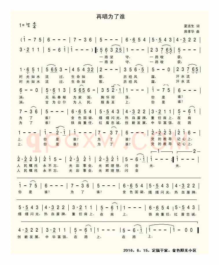 再唱为了谁（夏连生词 席孝华曲）
