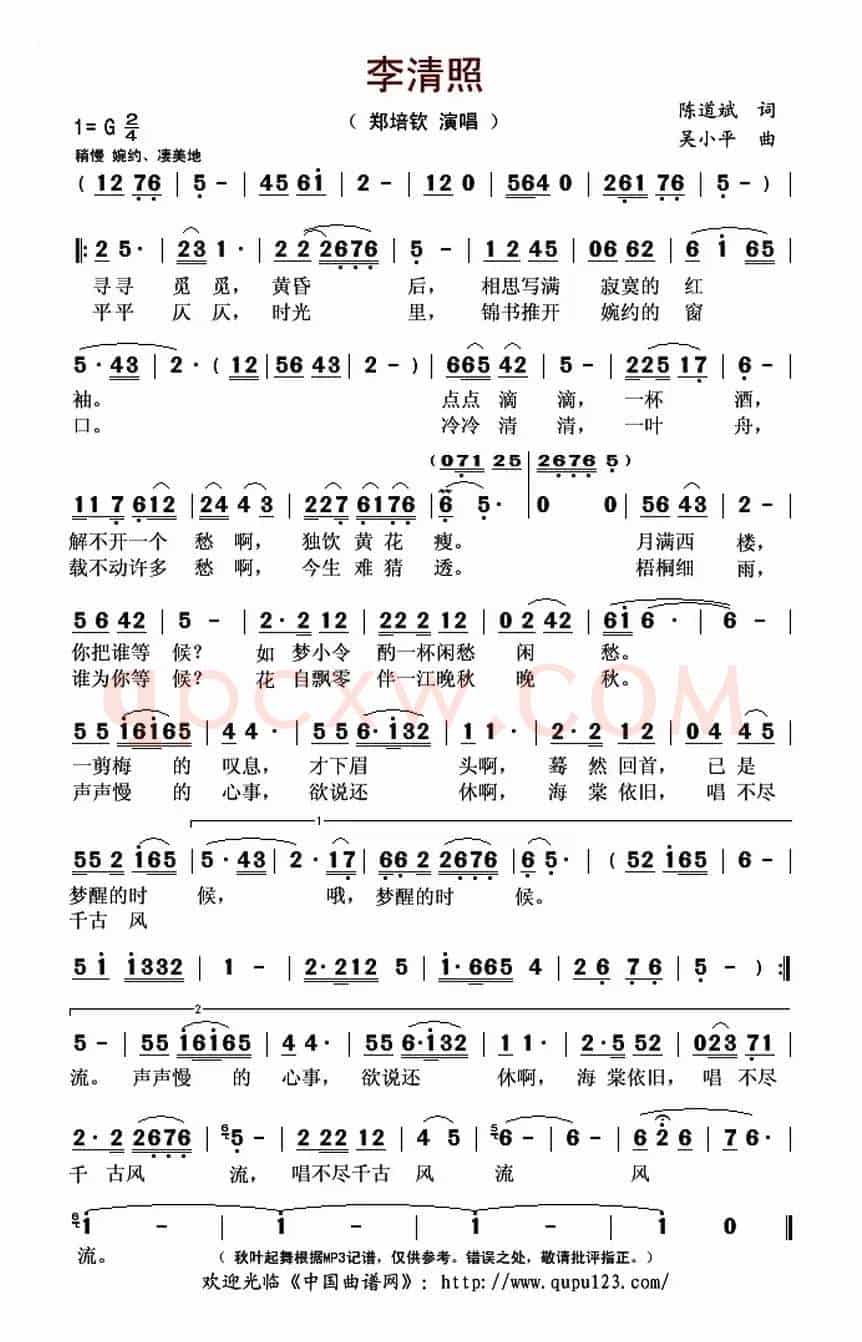 李清照(陈道斌词 吴小平曲)