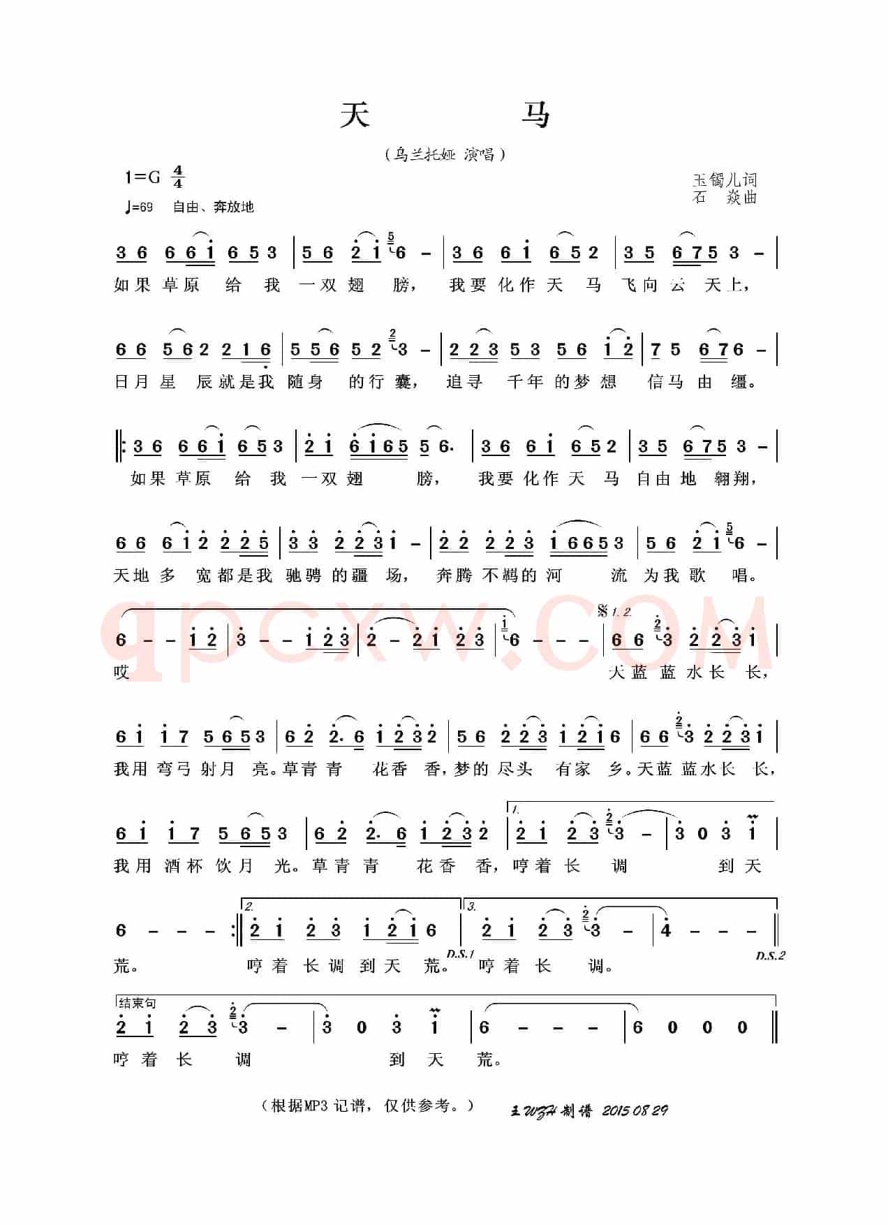 天马（玉镯儿词 石焱曲）