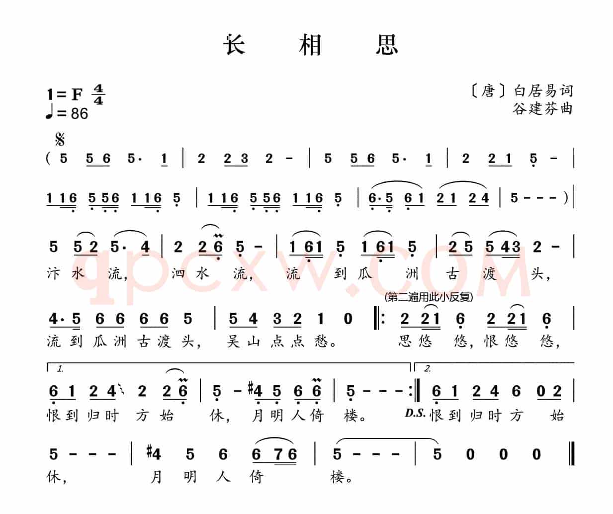 新学堂歌：长相思