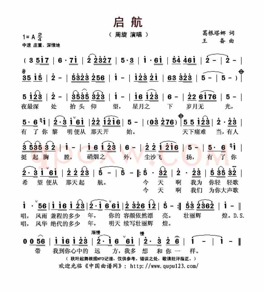 启航(葛根塔娜词 王备曲)