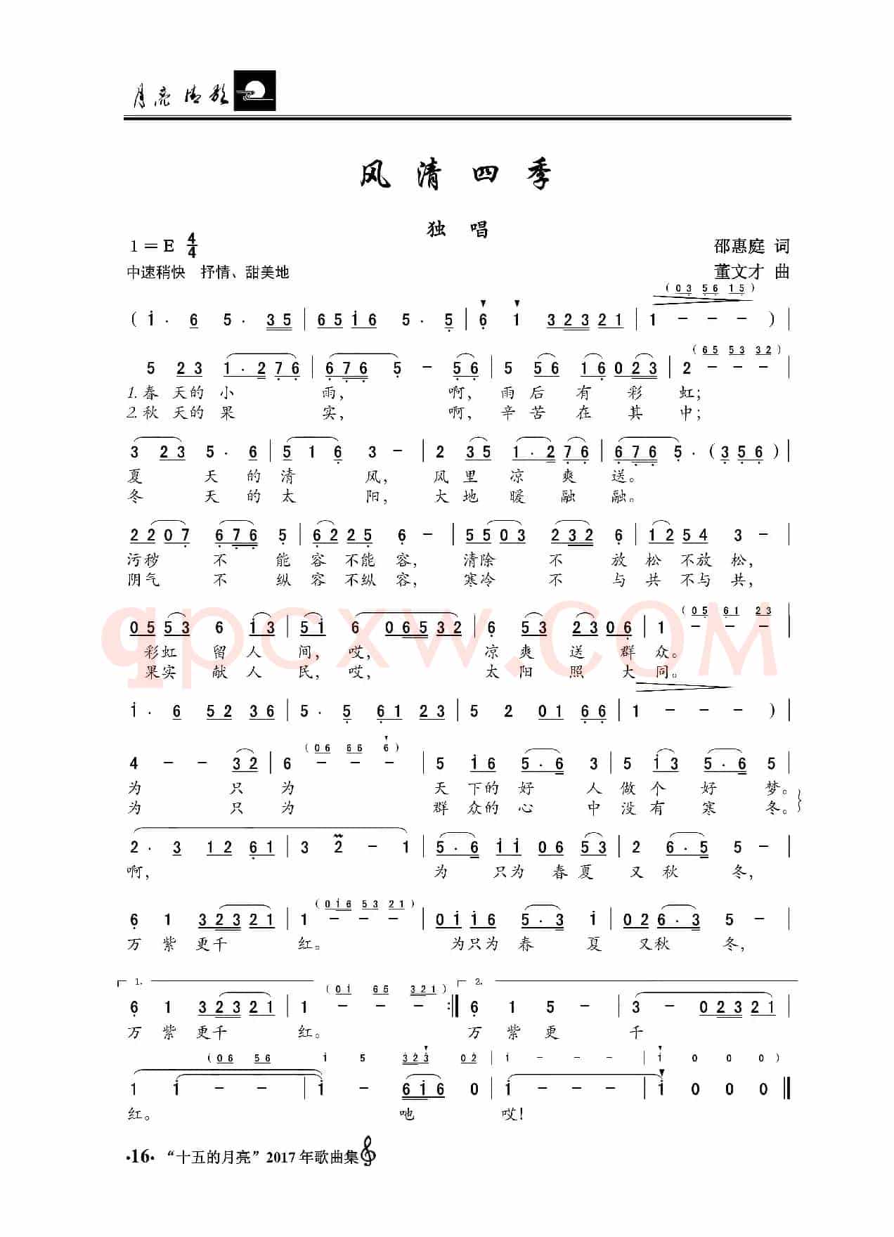 风清四季