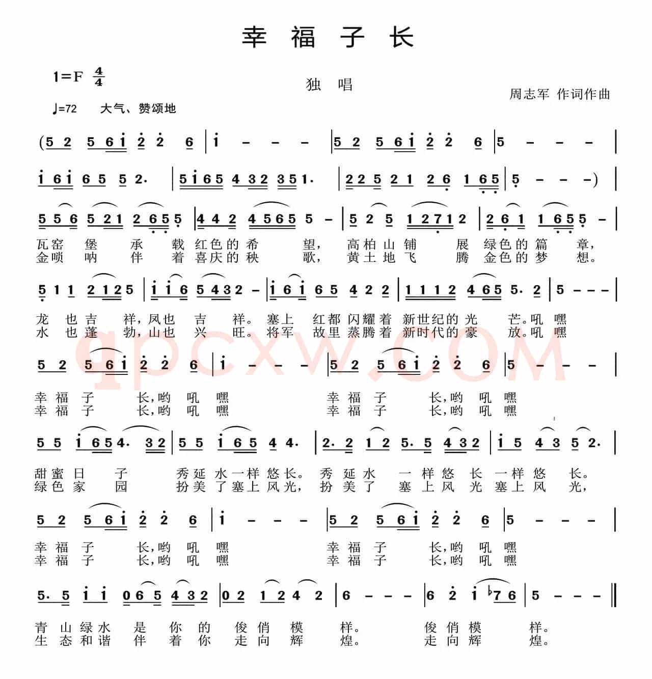 幸福子长
