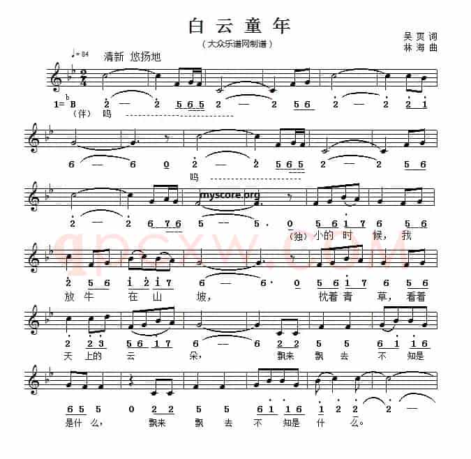 白云童年（线简谱混排版）
