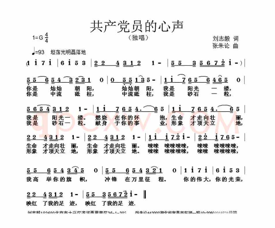 共产党员的心声（刘志毅词 张朱论曲）