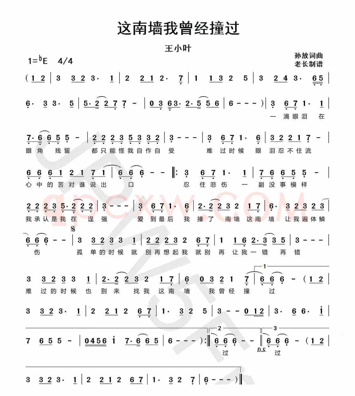 这南墙我曾经撞过