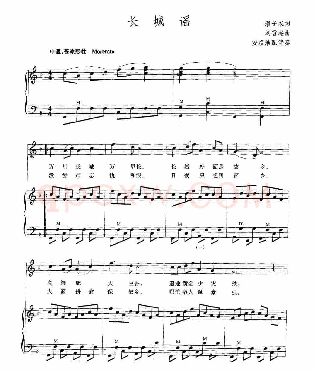 长城谣（手风琴伴奏谱）