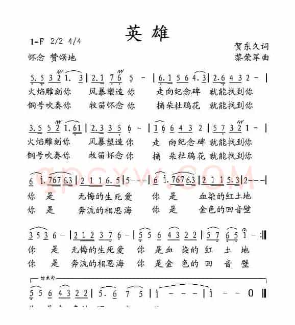 英雄（贺东久词 黎荣军曲）