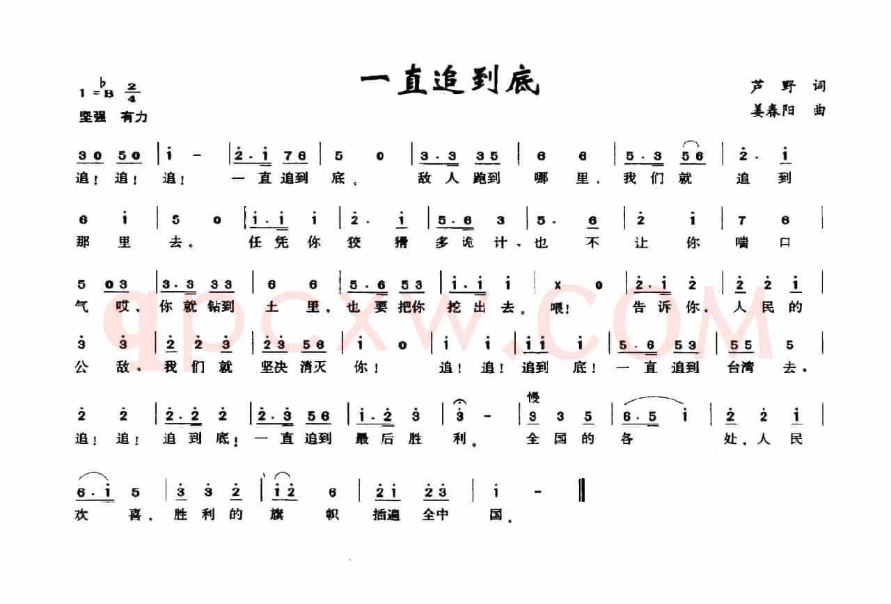 一直追到底