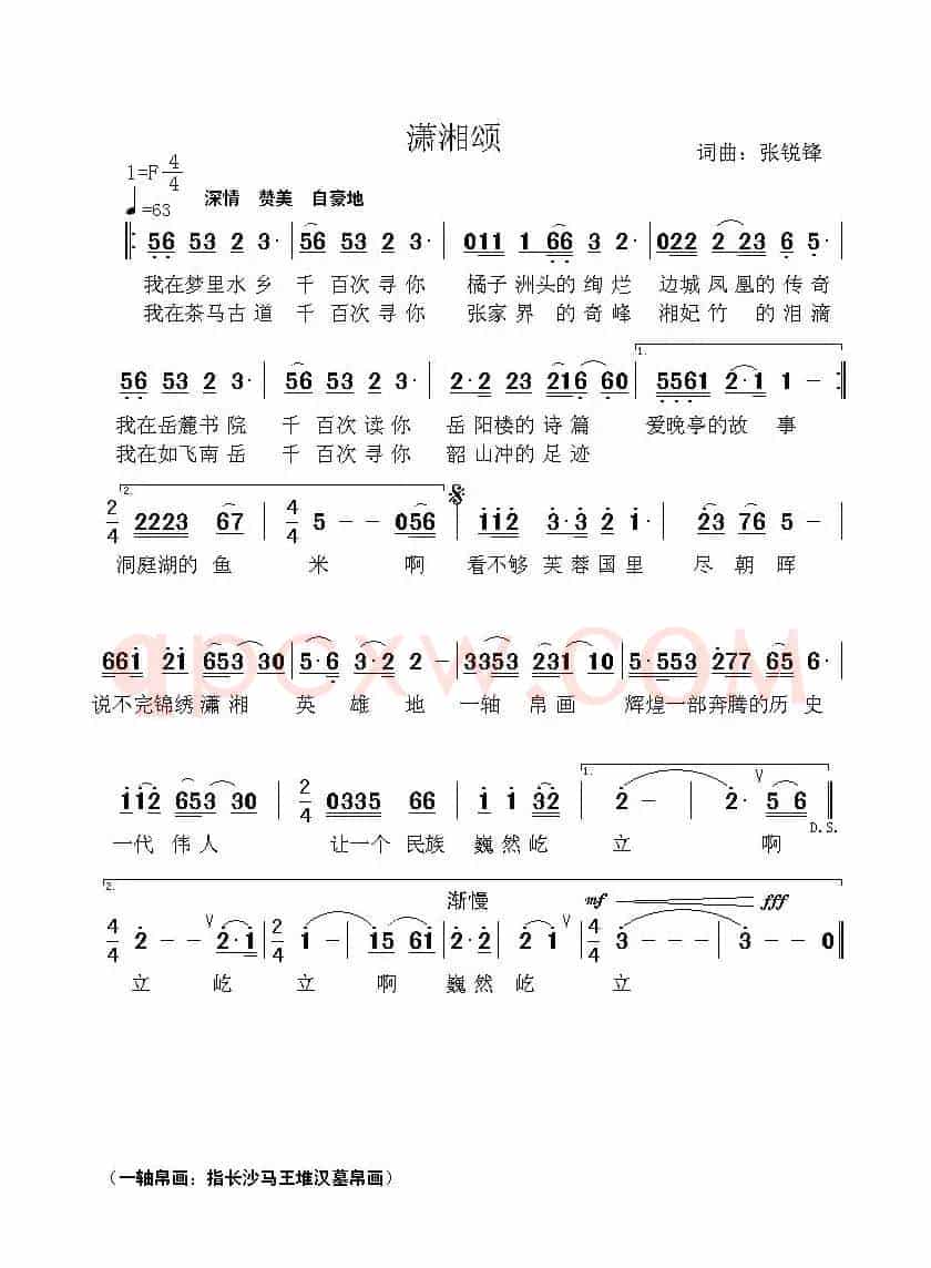潇湘颂（张锐锋词 张锐锋曲）