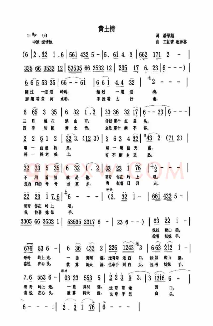 黄土情（魏景超词 王柏清曲）