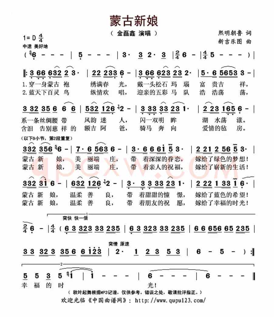 蒙古新娘（熙明朝鲁词 新吉乐图曲）