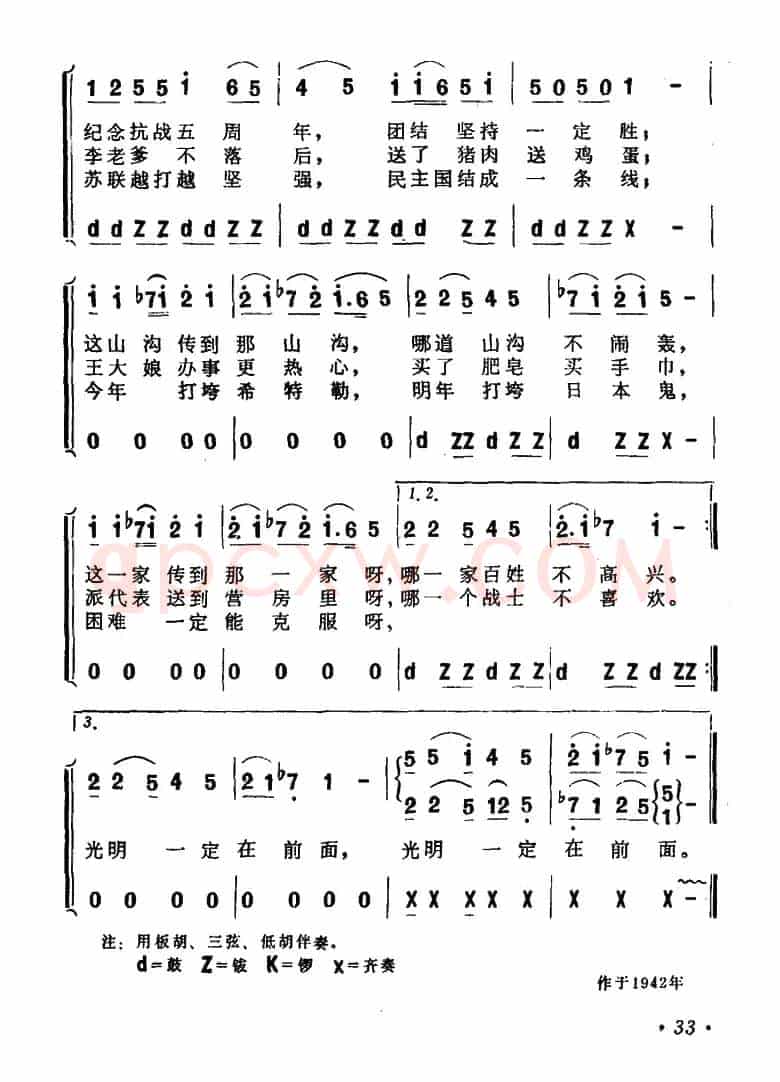 七月里（民歌联唱《七月里在边区》选曲）