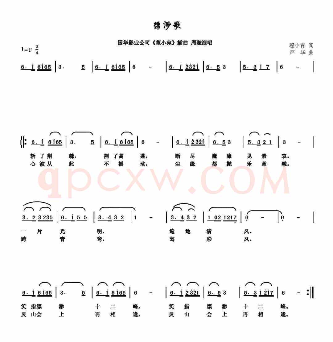 缥渺歌（程小青词 严华曲）