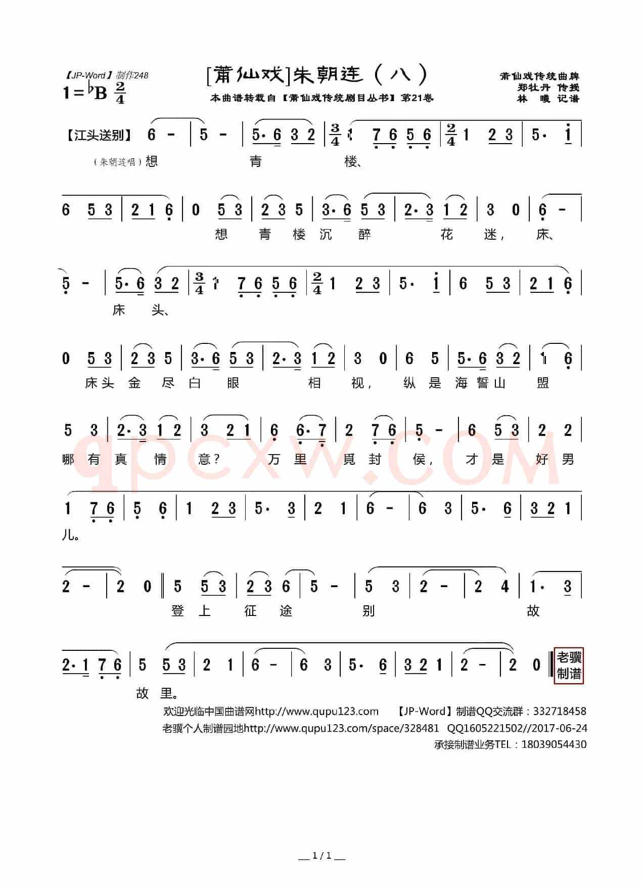 [莆仙戏]朱朝连（八）