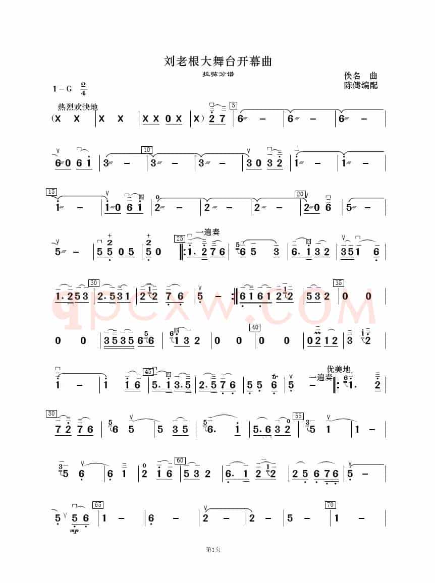 刘老根大舞台开幕曲（民乐合奏）