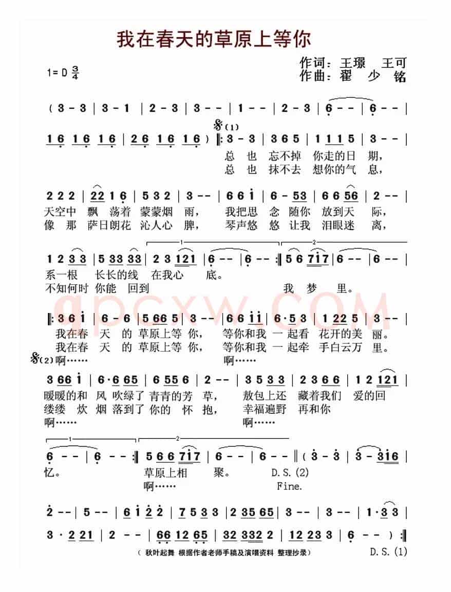 我在春天的草原上等你
