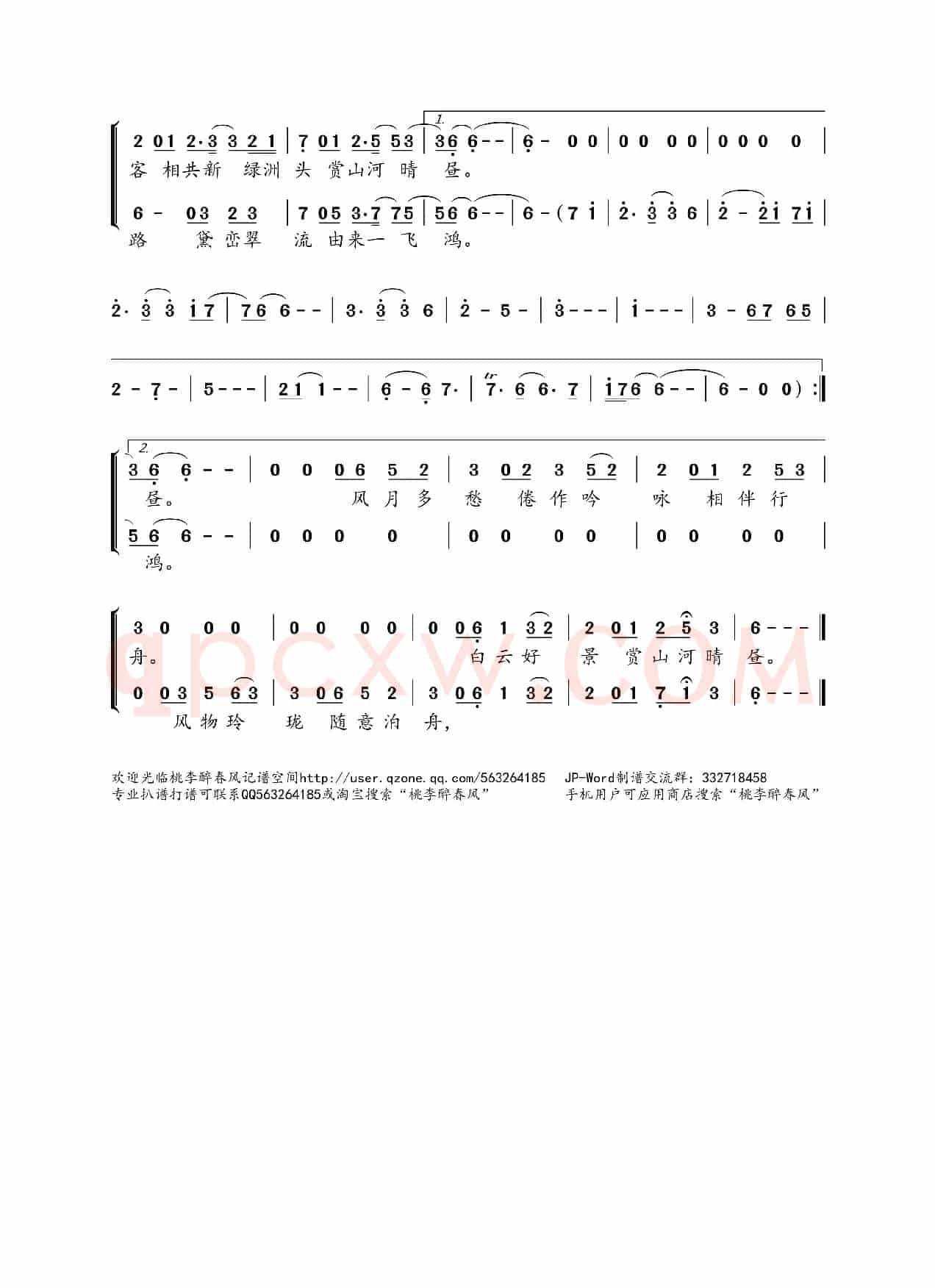 ​山河晴昼
