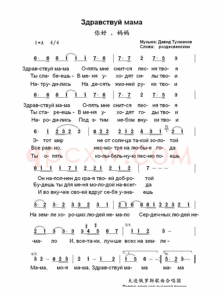 你好妈妈Здравствуй мама（中俄简谱）