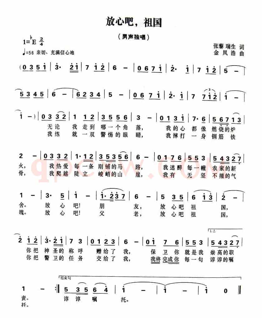 放心吧，祖国（张藜词 金凤浩曲）