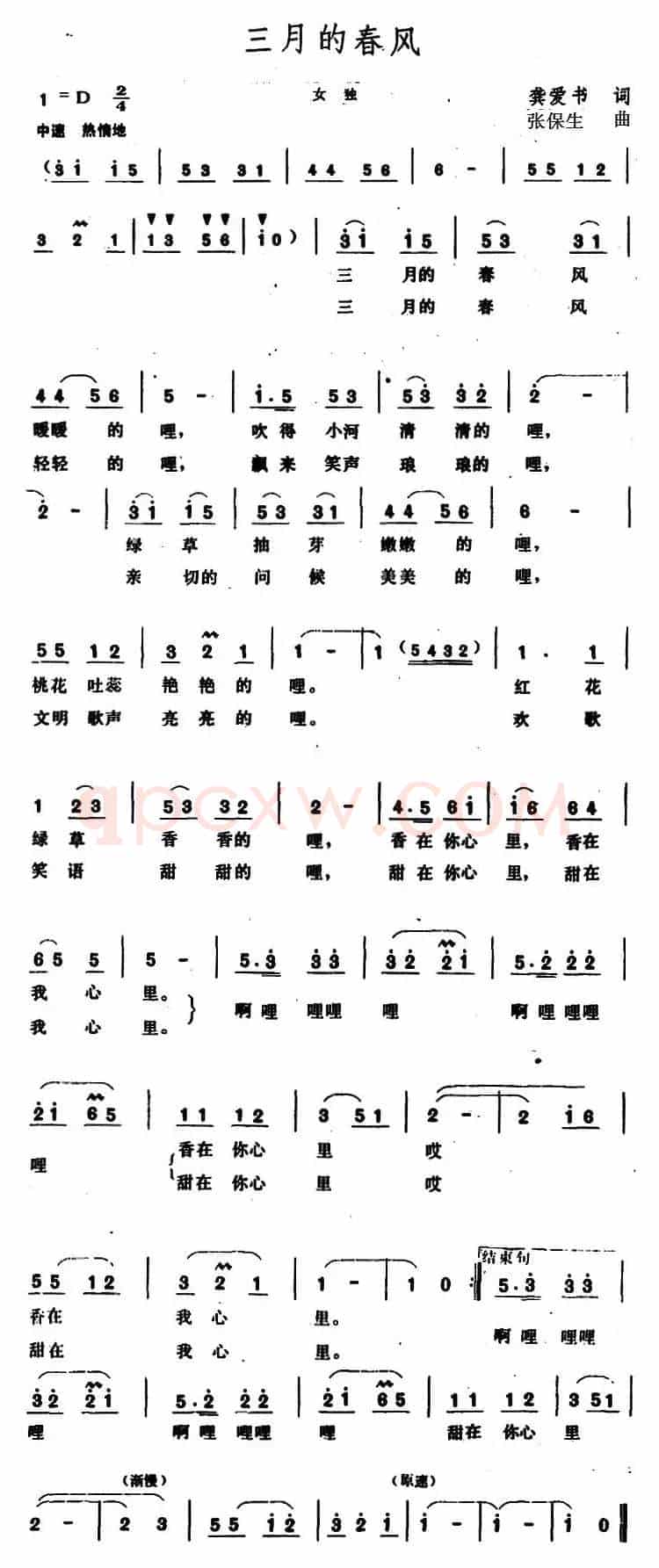 三月的春风 
