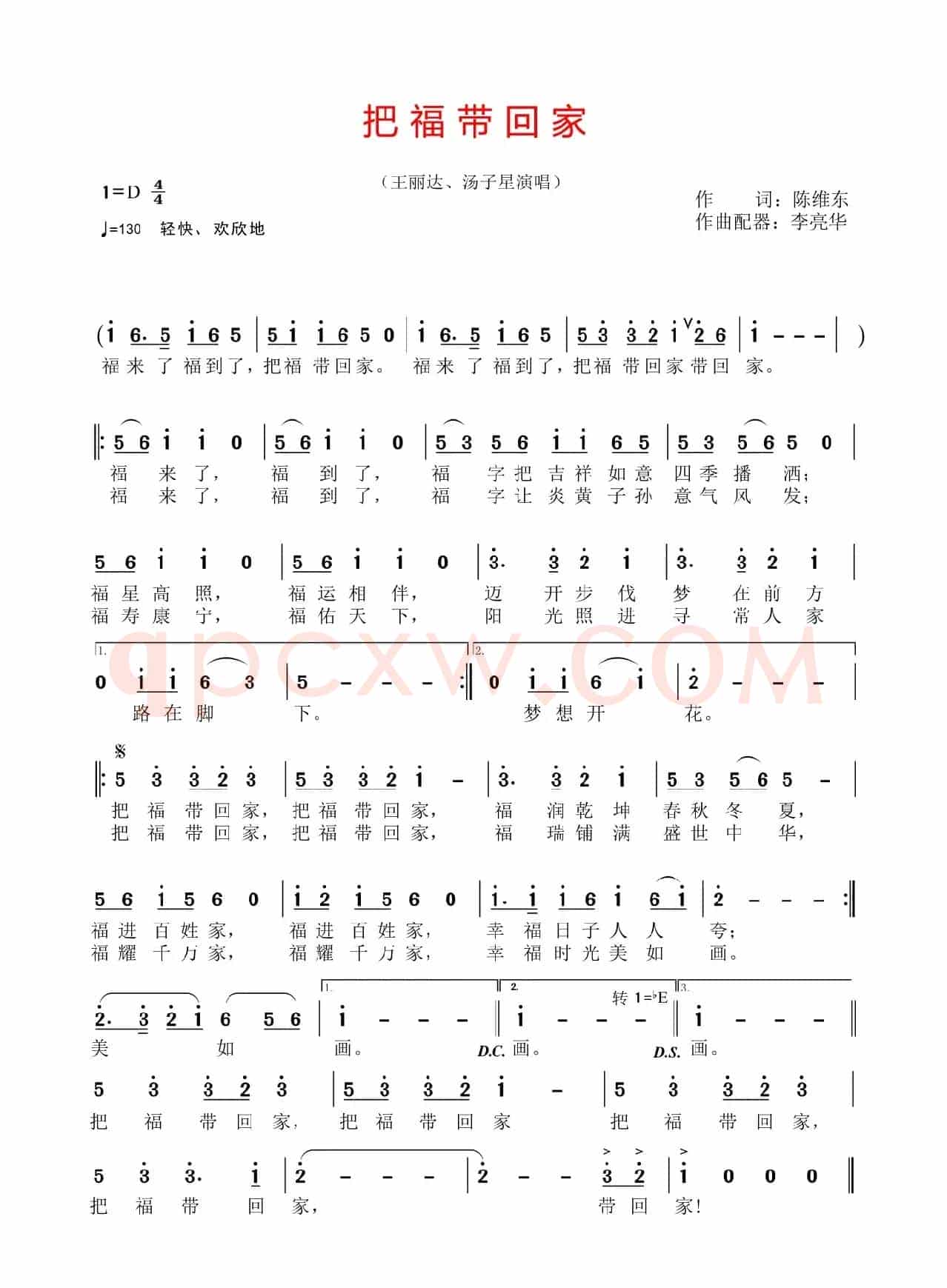 把福带回家（陈维东词 李亮华曲）