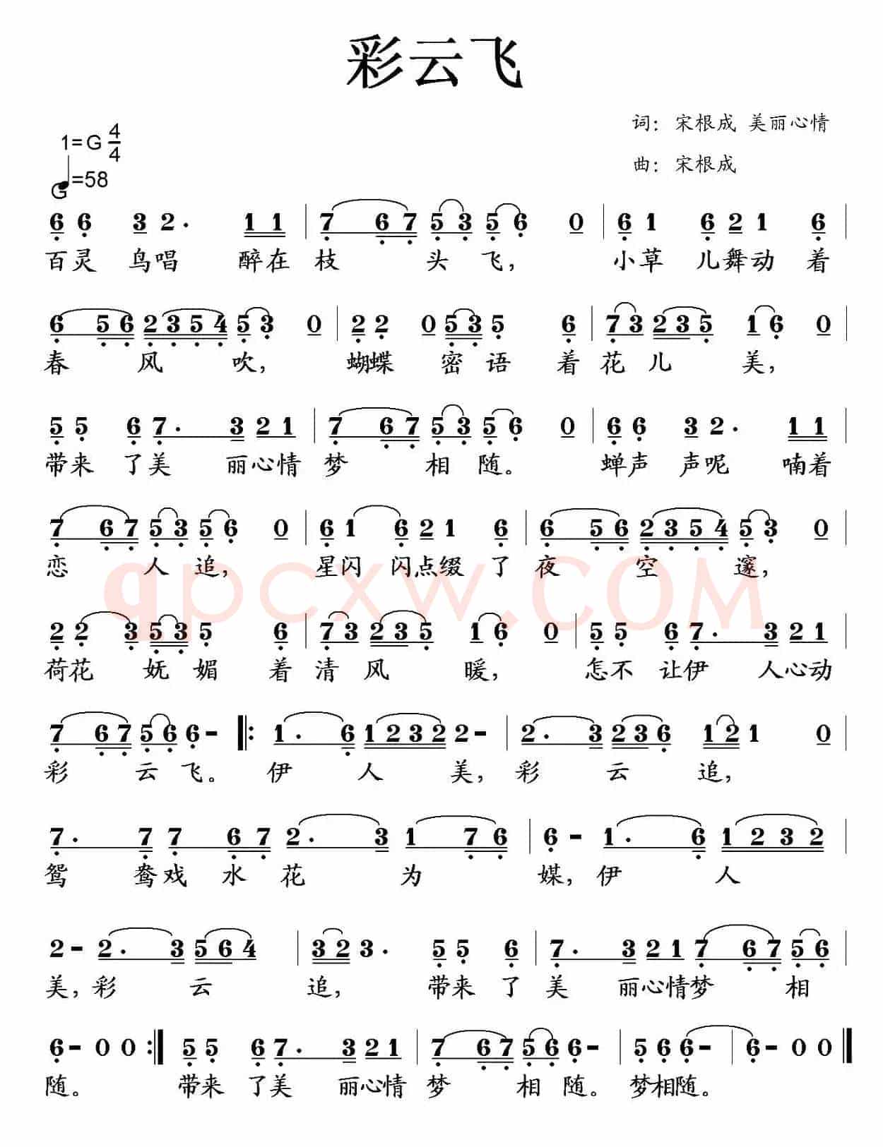 彩云飞（宋根成 美丽心情词 宋根成曲）