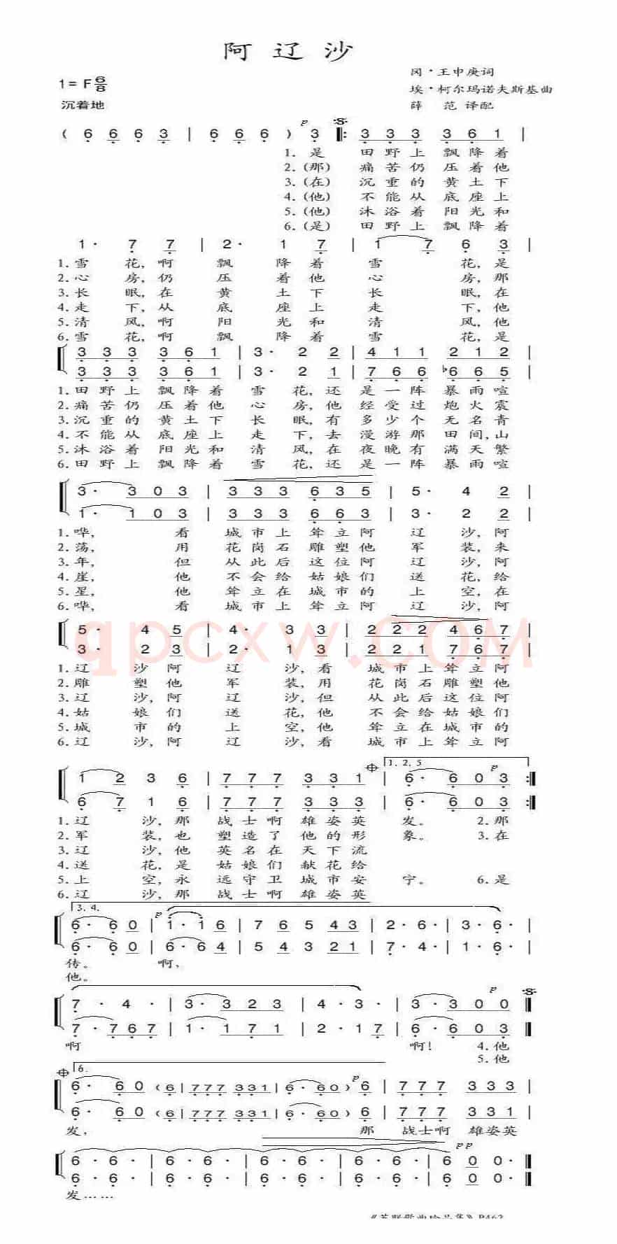 阿辽沙Алеша（中俄简谱）