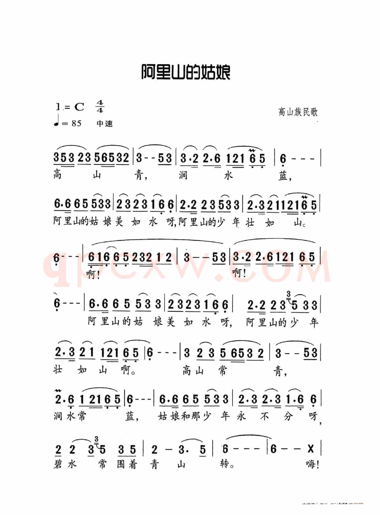 阿里山的姑娘（老人适用）