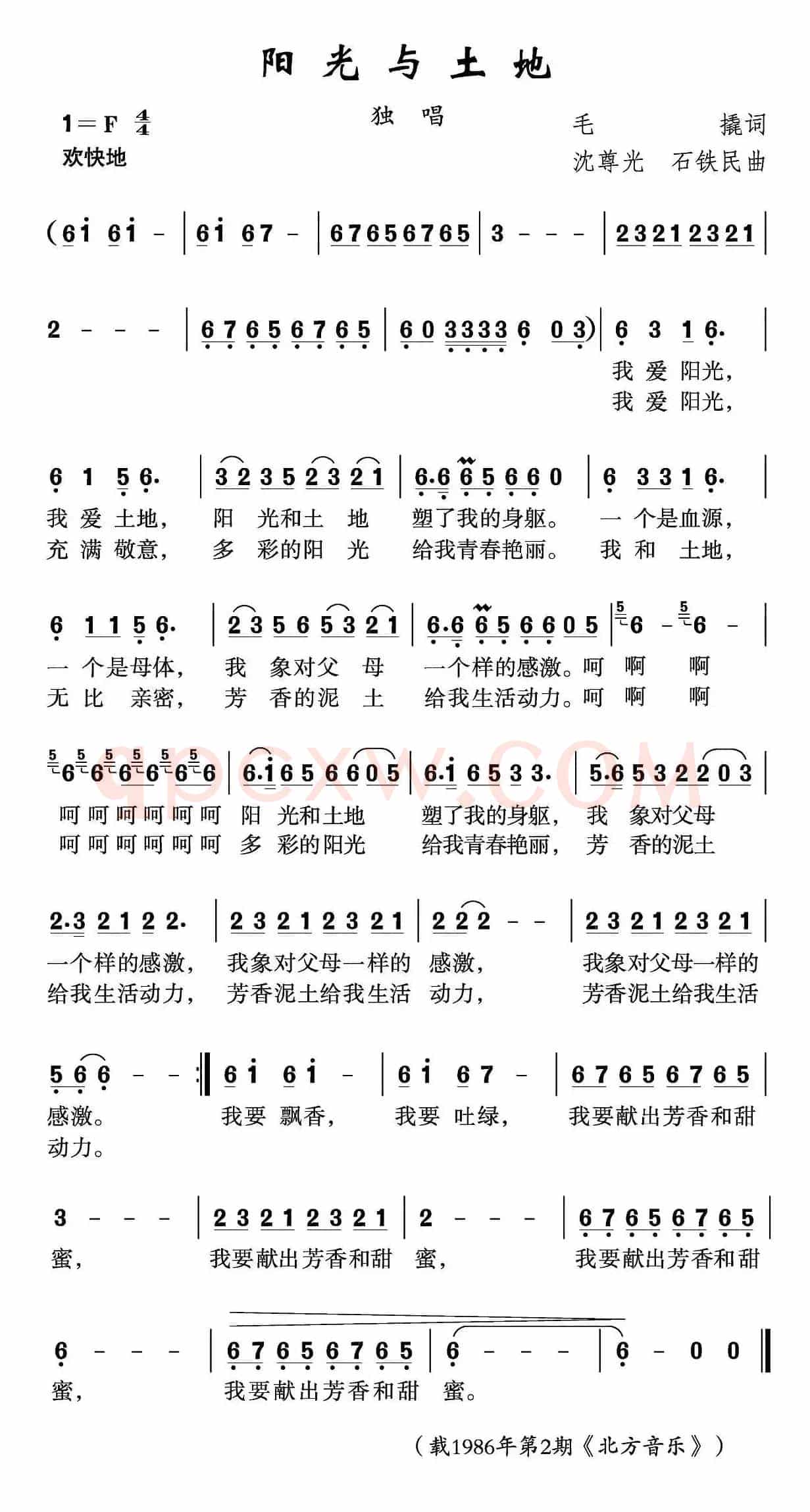 阳光与土地