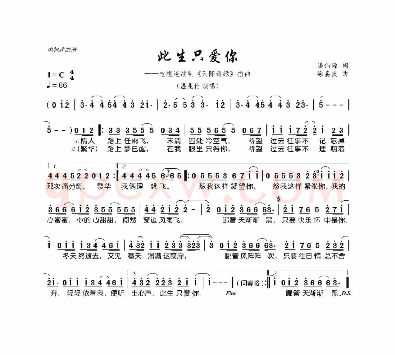 此生只爱你（连续剧《天降奇缘》插曲）