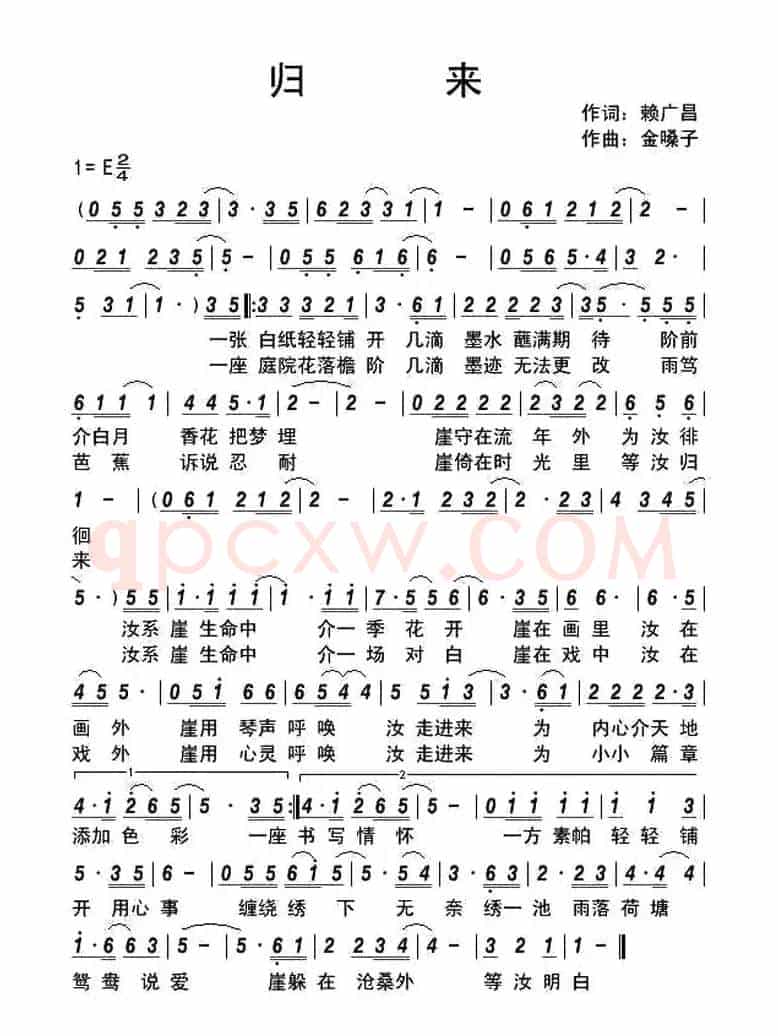 归来（赖广昌词 钟明星曲、客家方言歌曲）