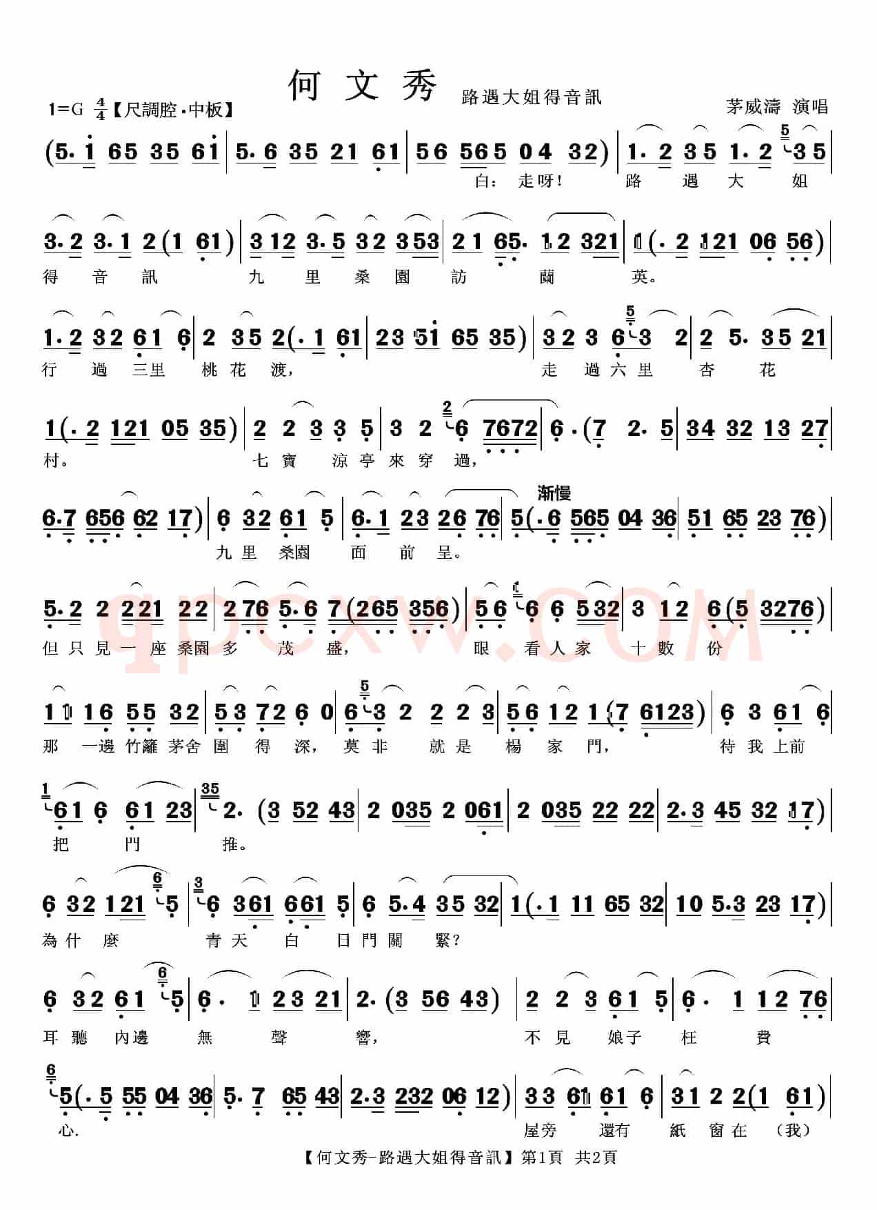 路遇大姐得音讯（越剧《何文秀》）