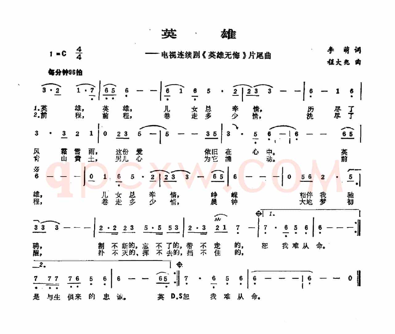 英雄（李萌词 程大兆曲）