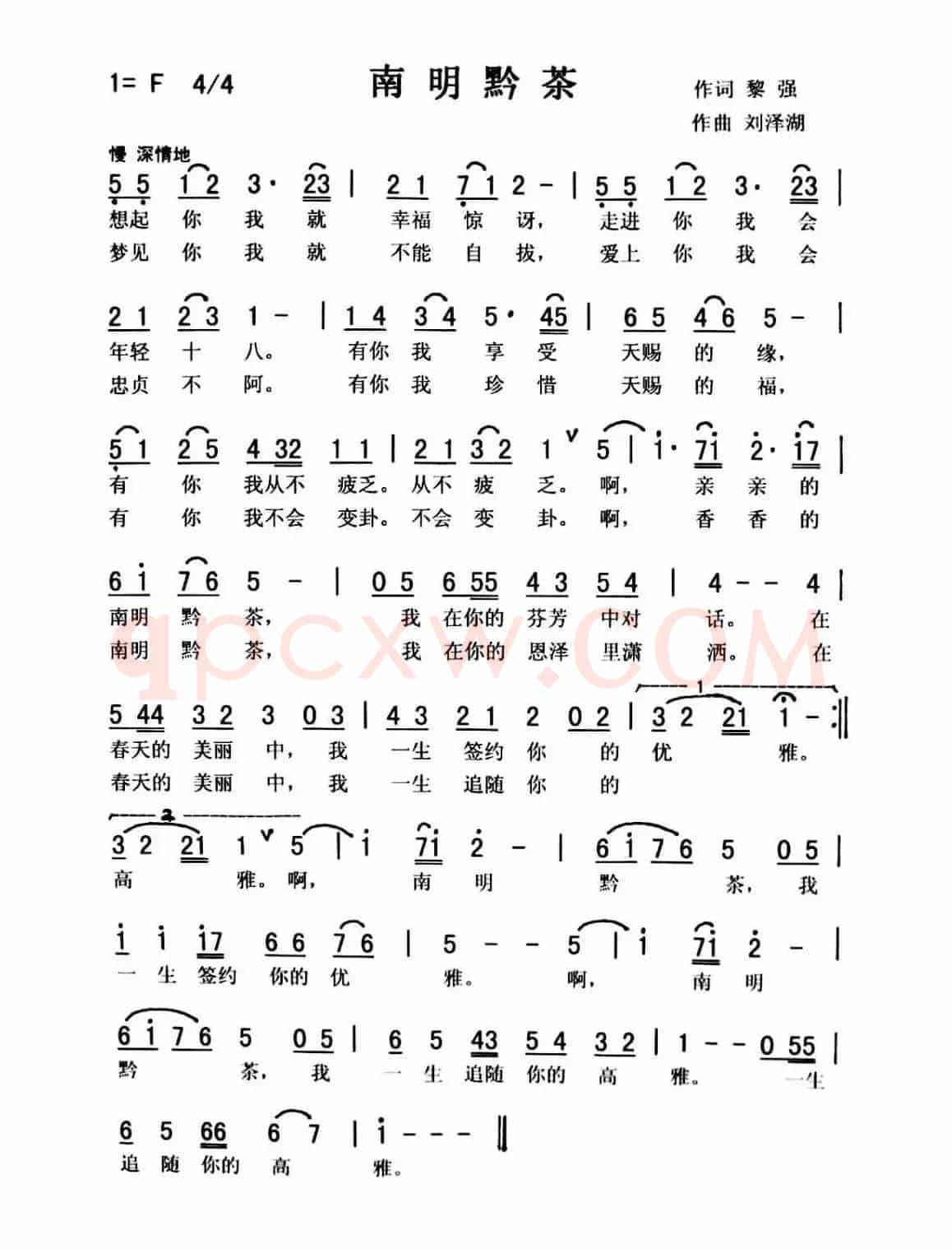 南明黔茶（秀兰）