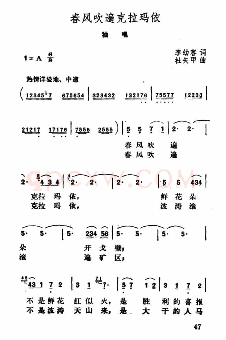 春风吹遍克拉玛依（李幼容词 杜矢甲曲）