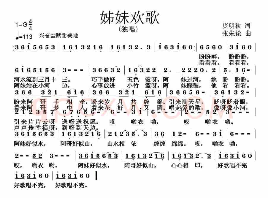 姊妹欢歌