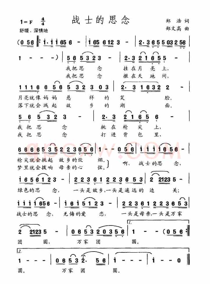 战士的思念（郑浩词 郑文高曲）