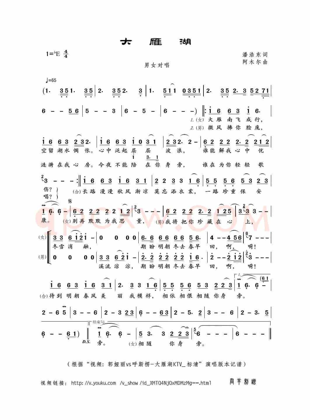 大雁湖（潘浩东词 阿木尔曲）