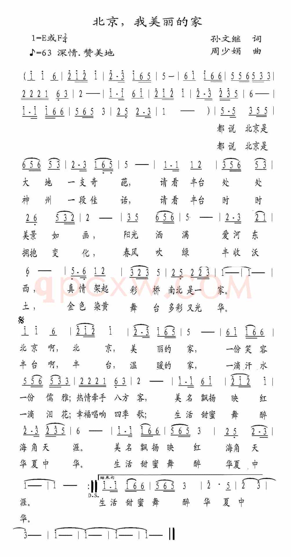 北京，我美丽的家（孙文继词 周少娟曲）
