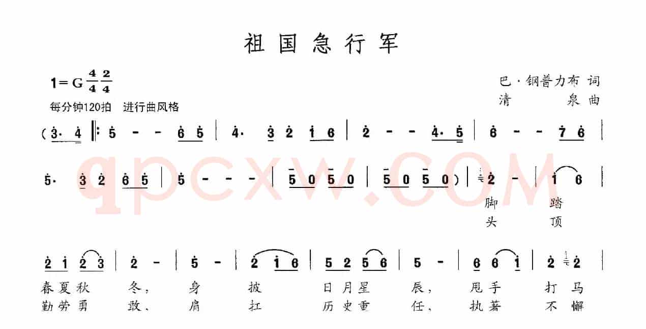 祖国急行军