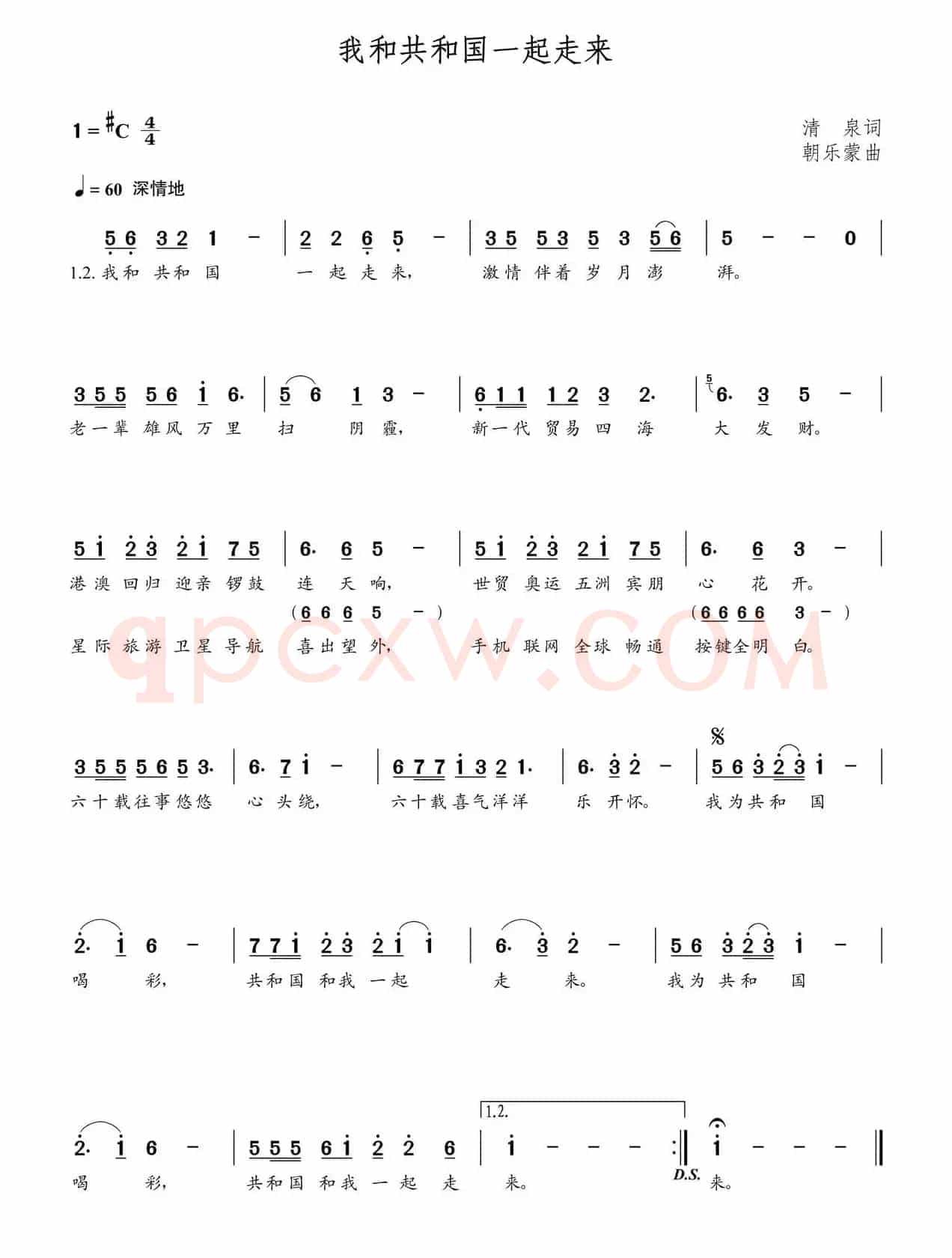 我和共和国一起走来（清泉词 朝乐蒙曲）