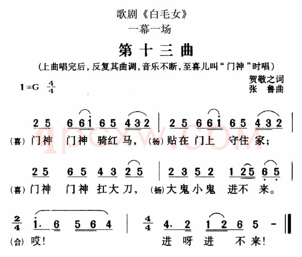歌剧《白毛女》全剧之第十三曲（一幕一场）