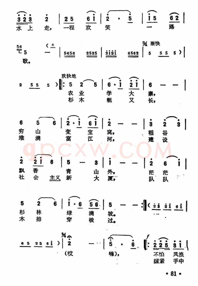 放排歌（集体 词曲）