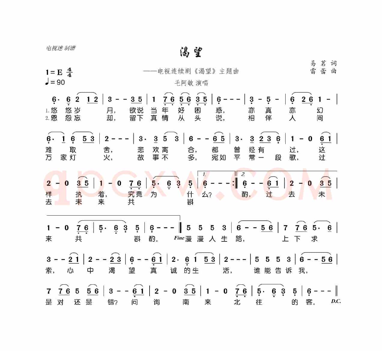 渴望（电视剧《渴望》插曲）