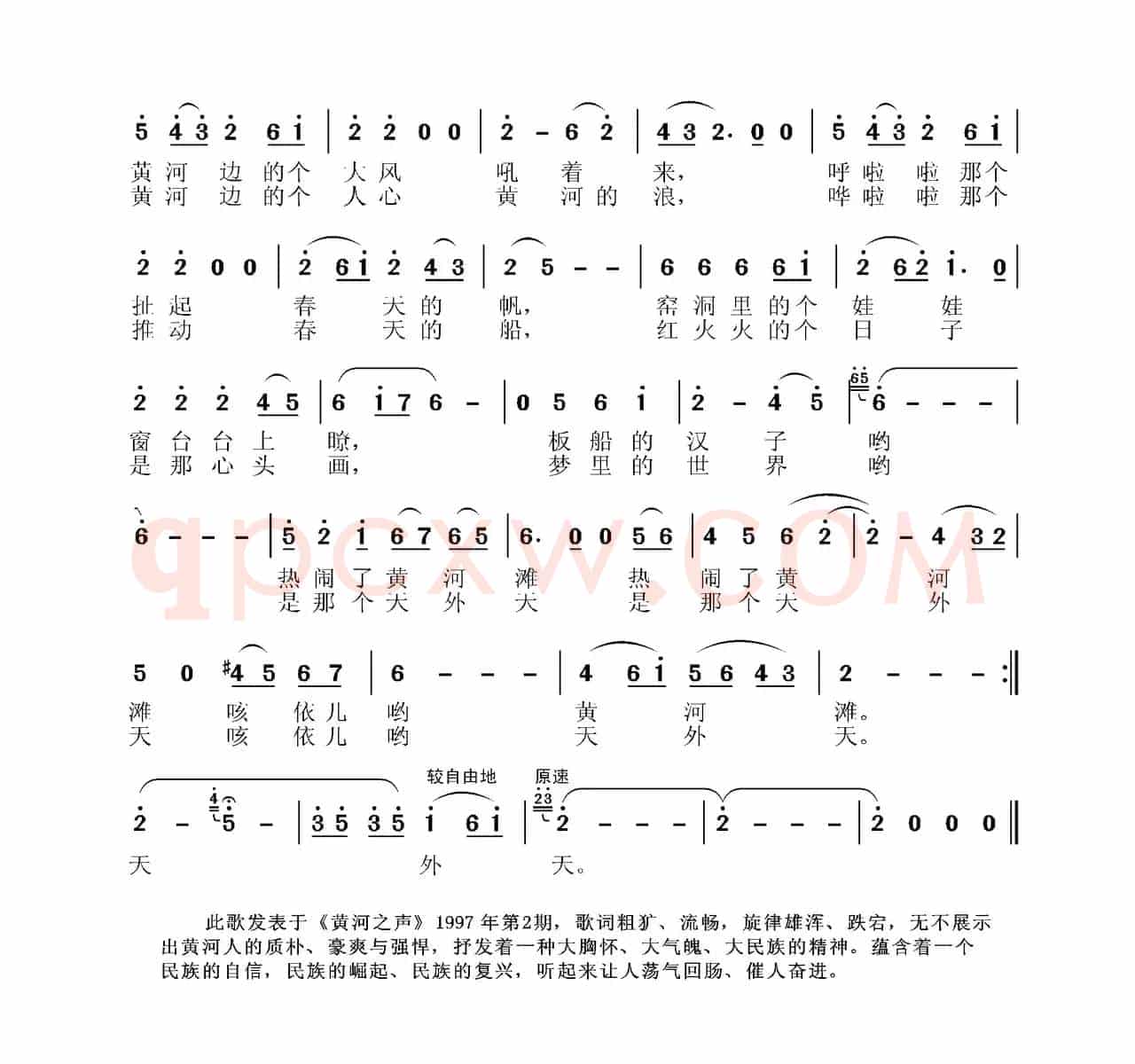 黄河边的人心黄河的浪（张枚同词 张国良曲）